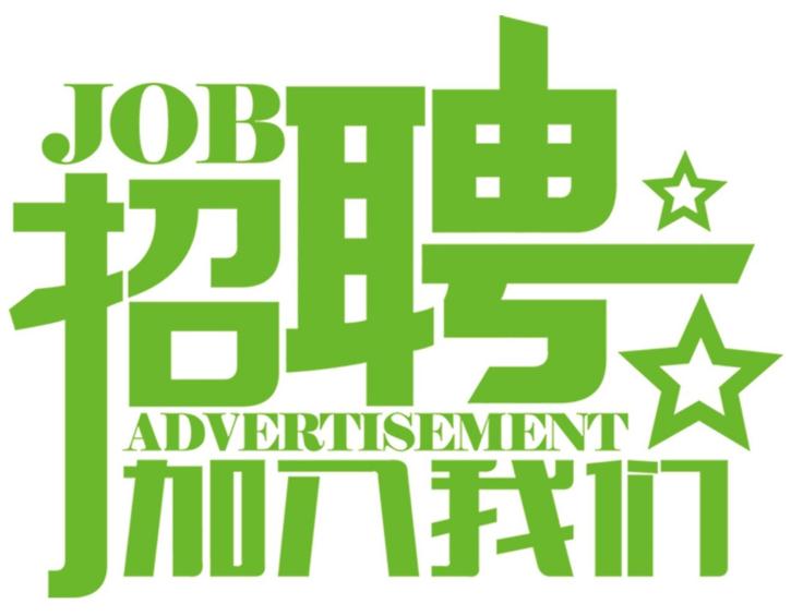 安科氣體公司車(chē)隊(duì)，長(zhǎng)年招收小貨車(chē)司機(jī)、押運(yùn)員二名